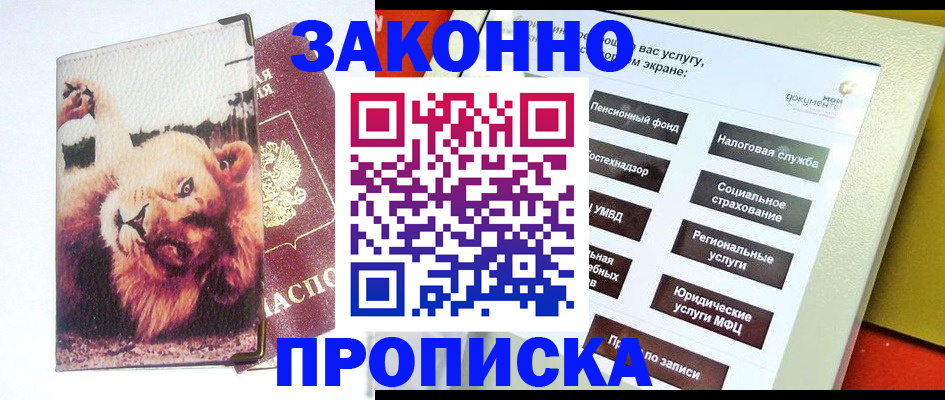 прописка штамп в Юрьев-Польском